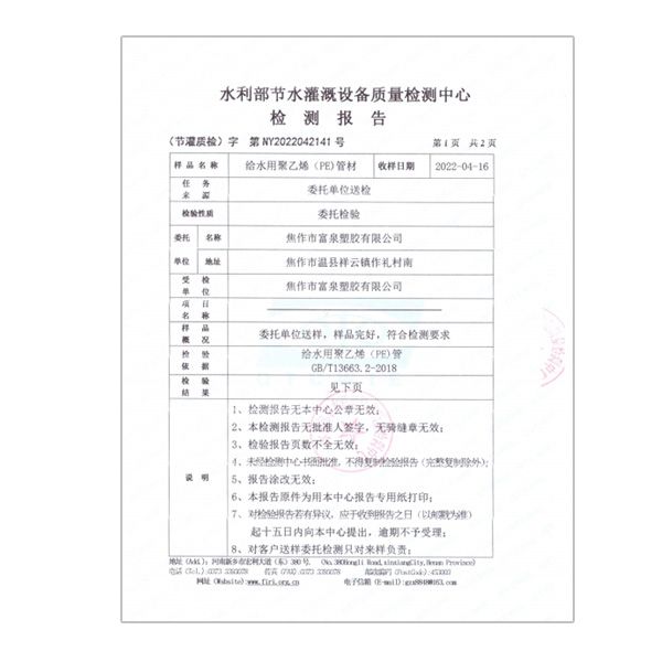 檢測報告